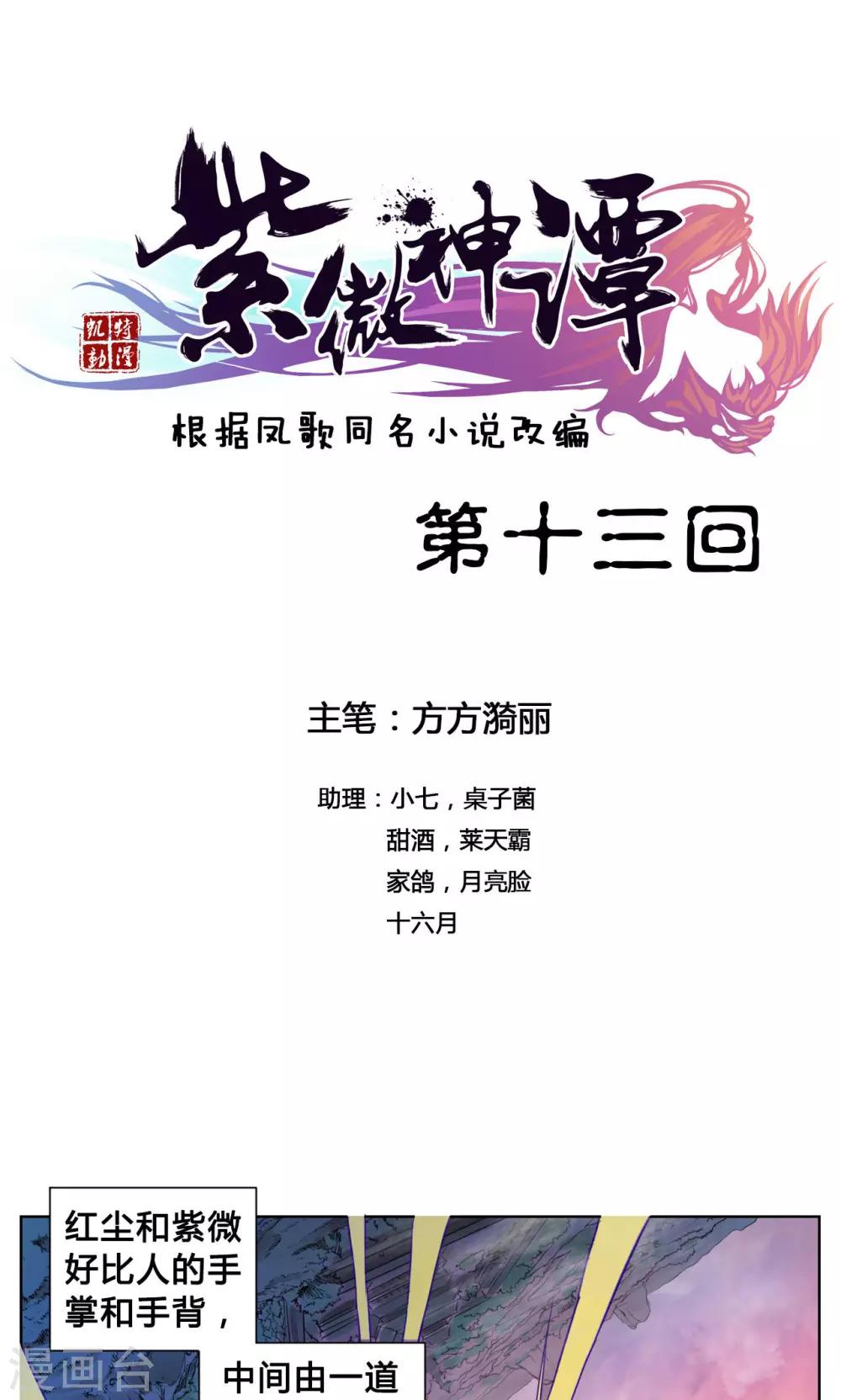 第13话 洞天-第13话