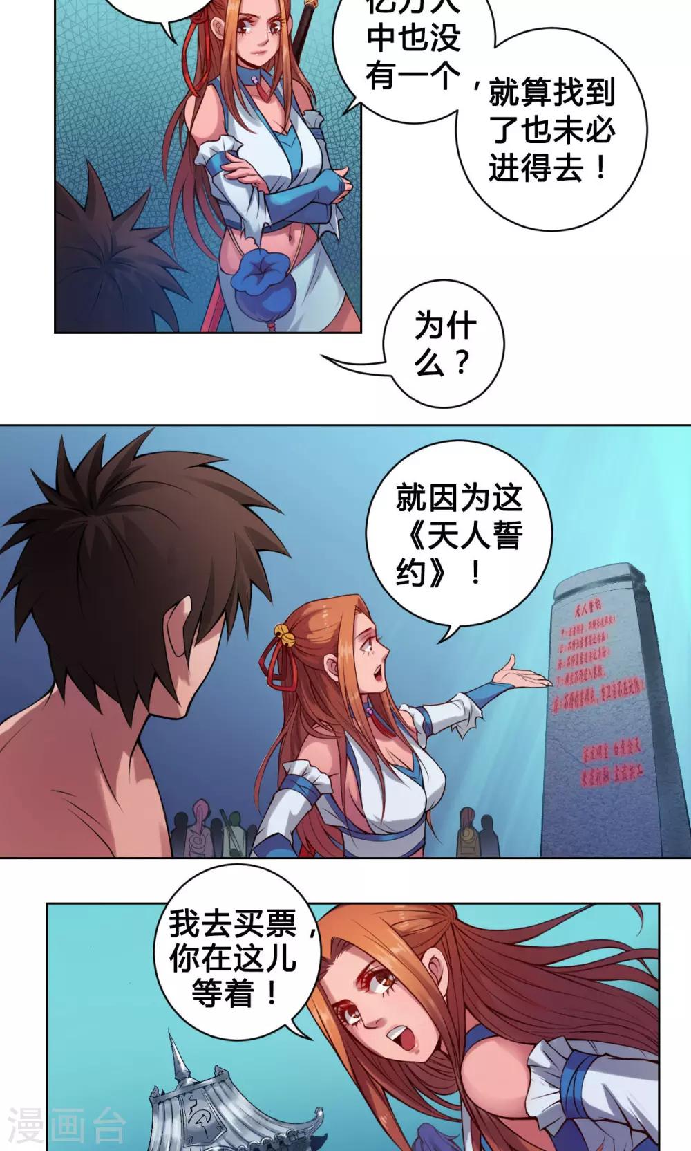 第13话 洞天-第13话