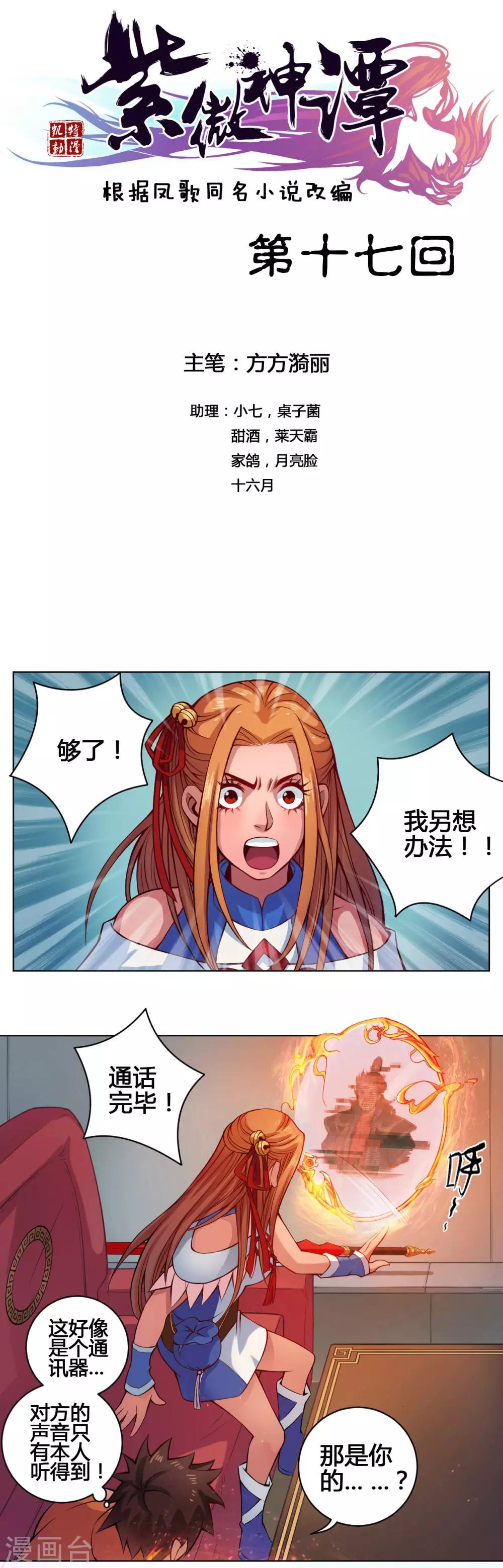 第17话 鲲鹏-第17话