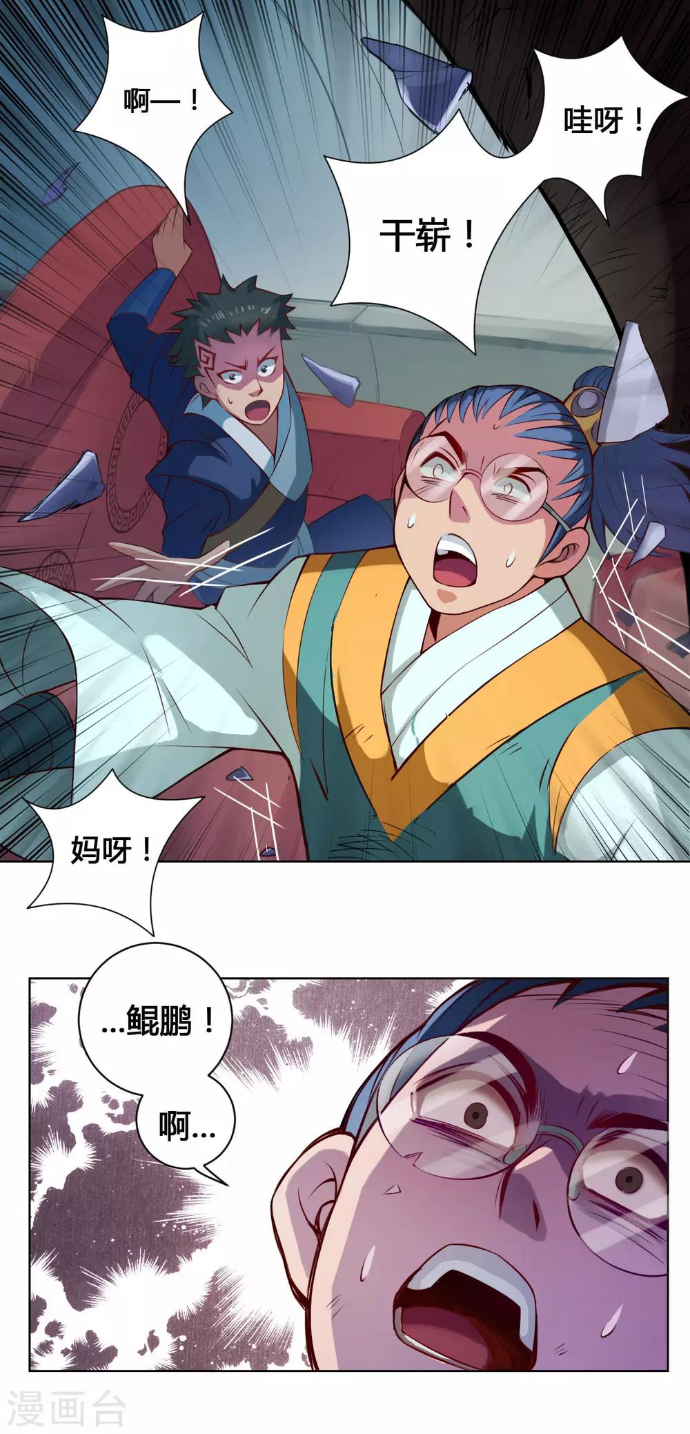 第17话 鲲鹏-第17话