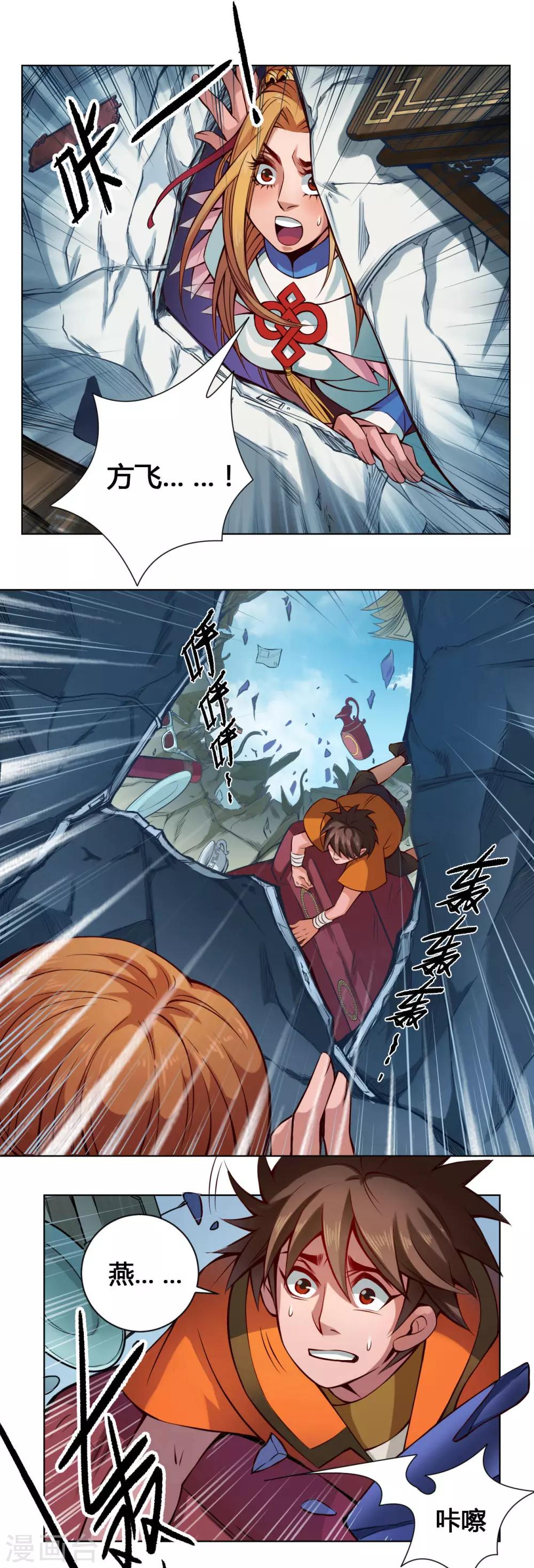 第17话 鲲鹏-第17话