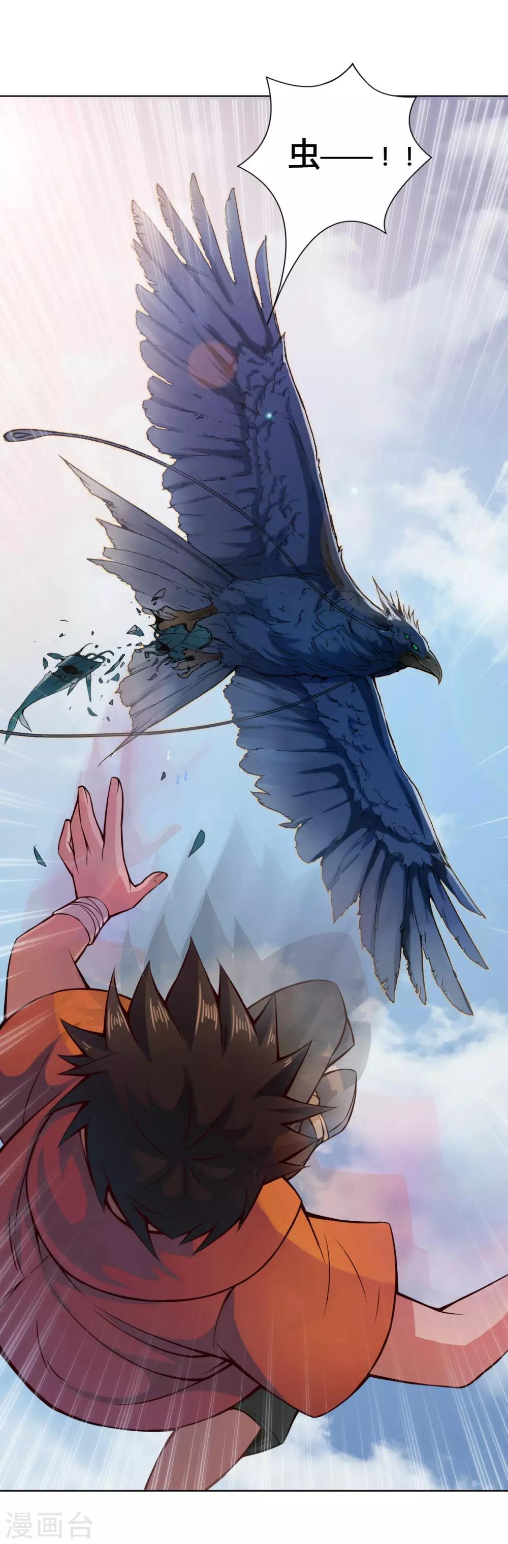 第17话 鲲鹏-第17话