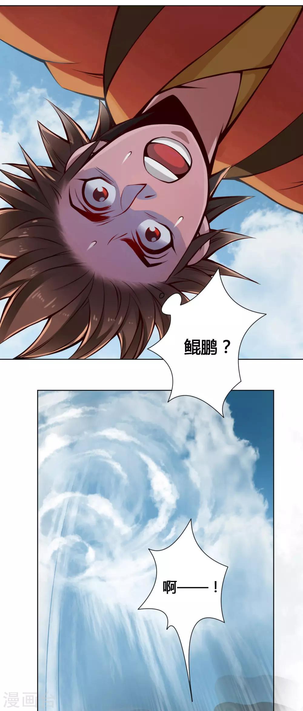 第17话 鲲鹏-第17话