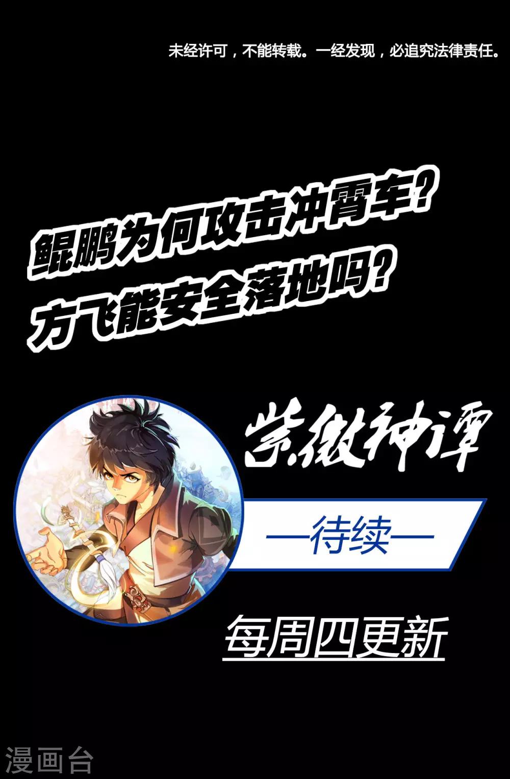 第17话 鲲鹏-第17话