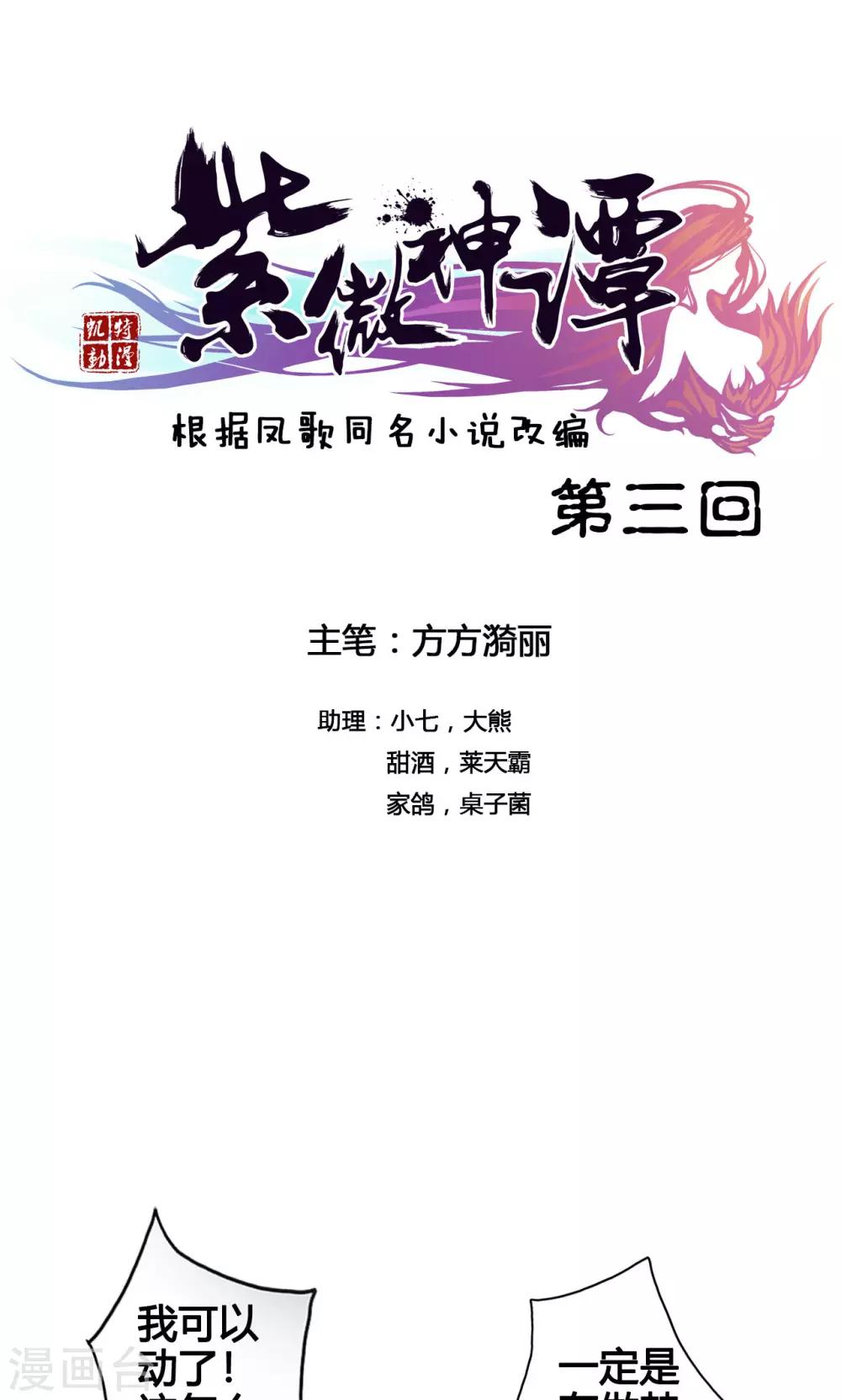 第3话 鼠蜥-第3话