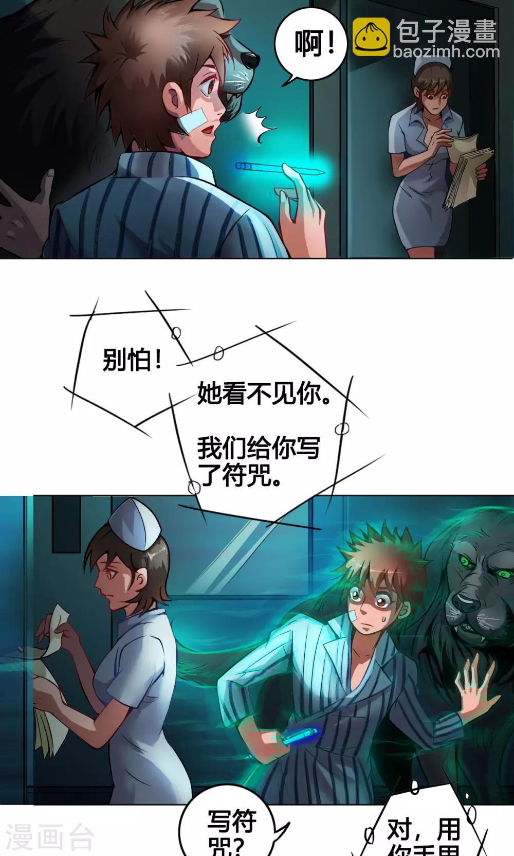 第3话 鼠蜥-第3话