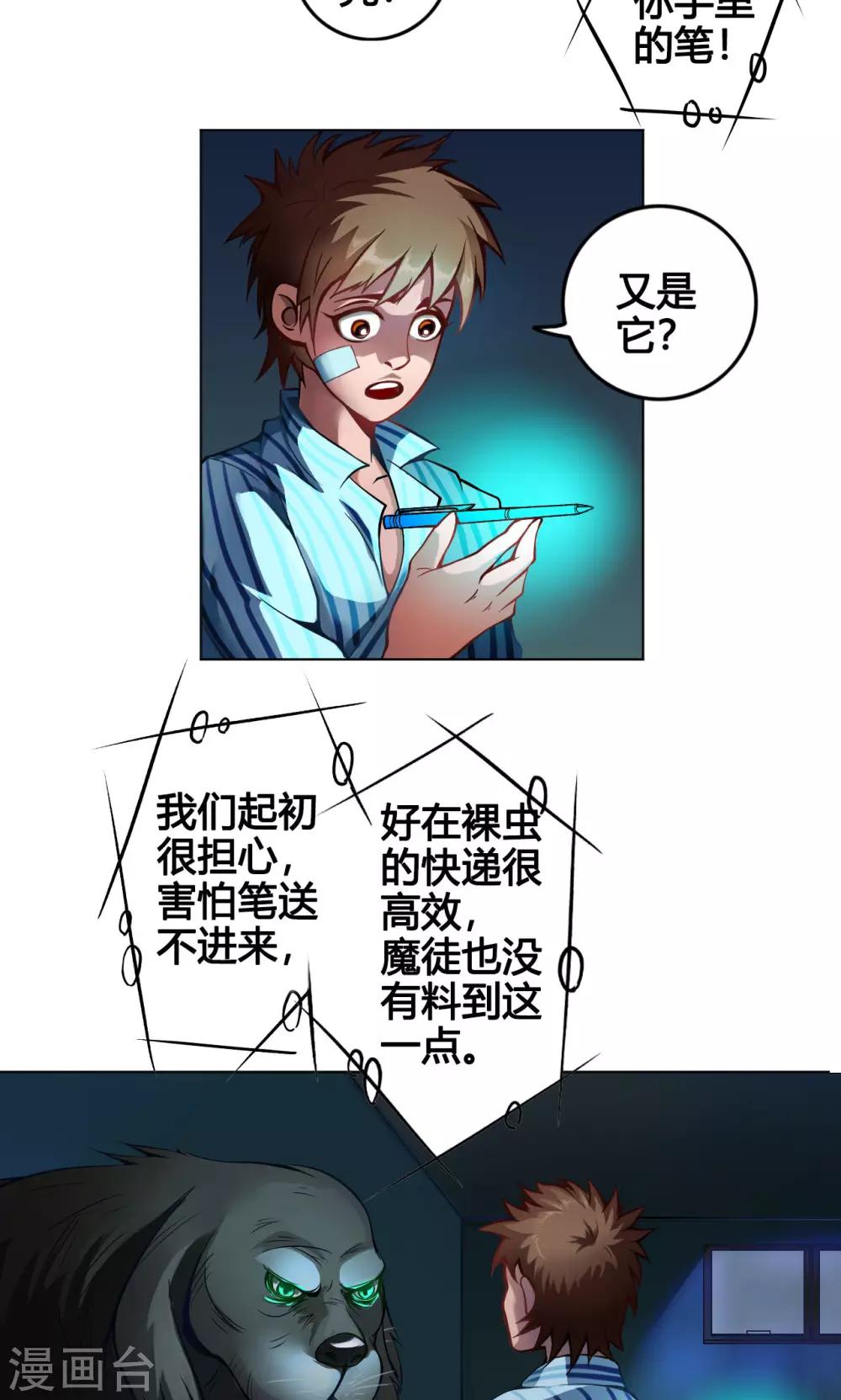 第3话 鼠蜥-第3话