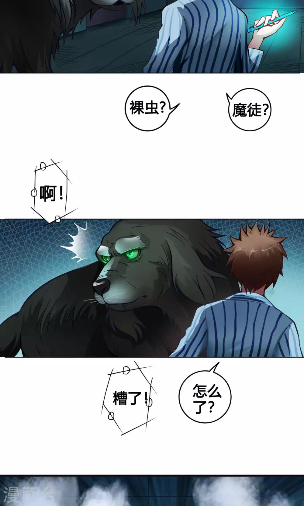 第3话 鼠蜥-第3话