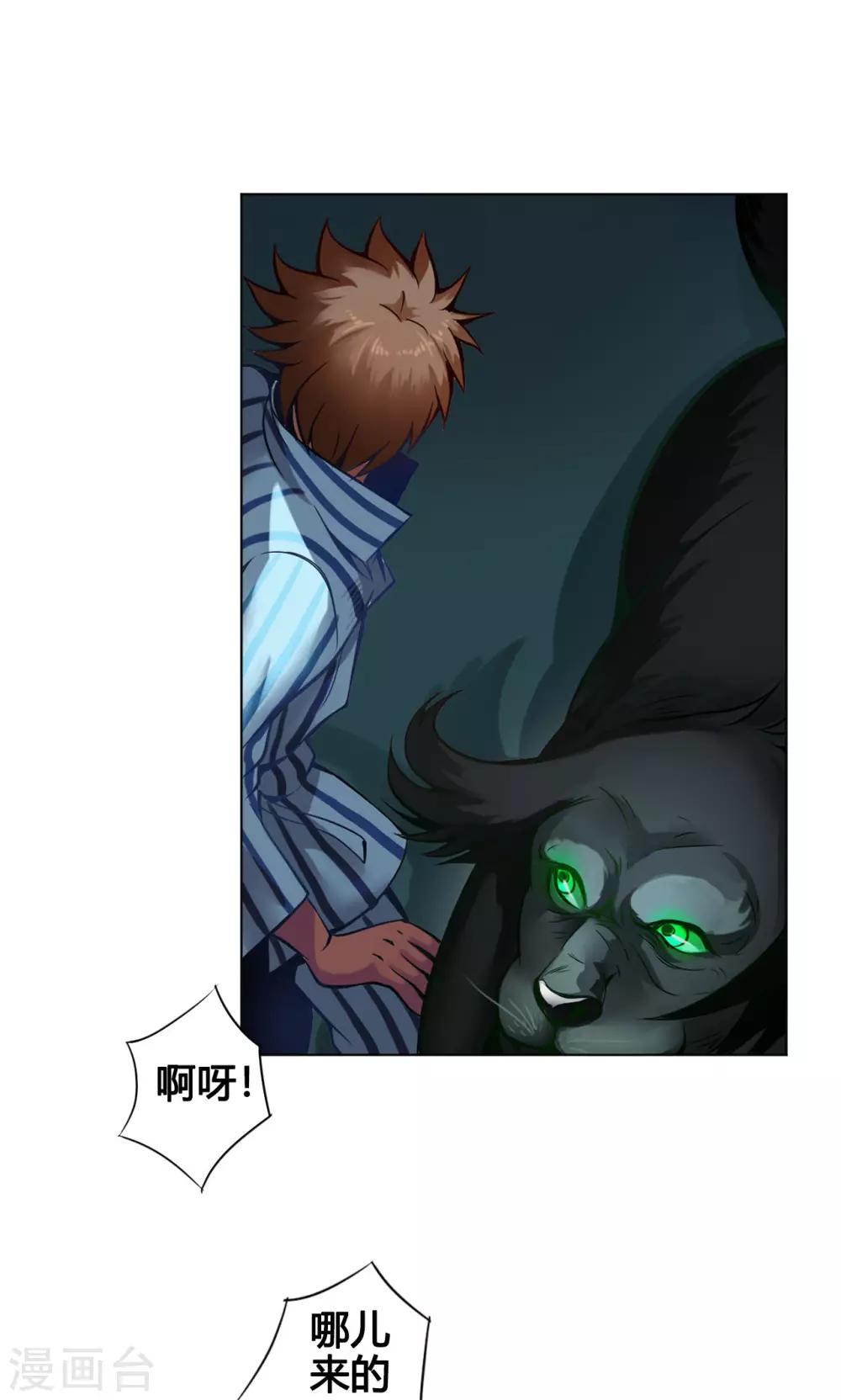 第3话 鼠蜥-第3话