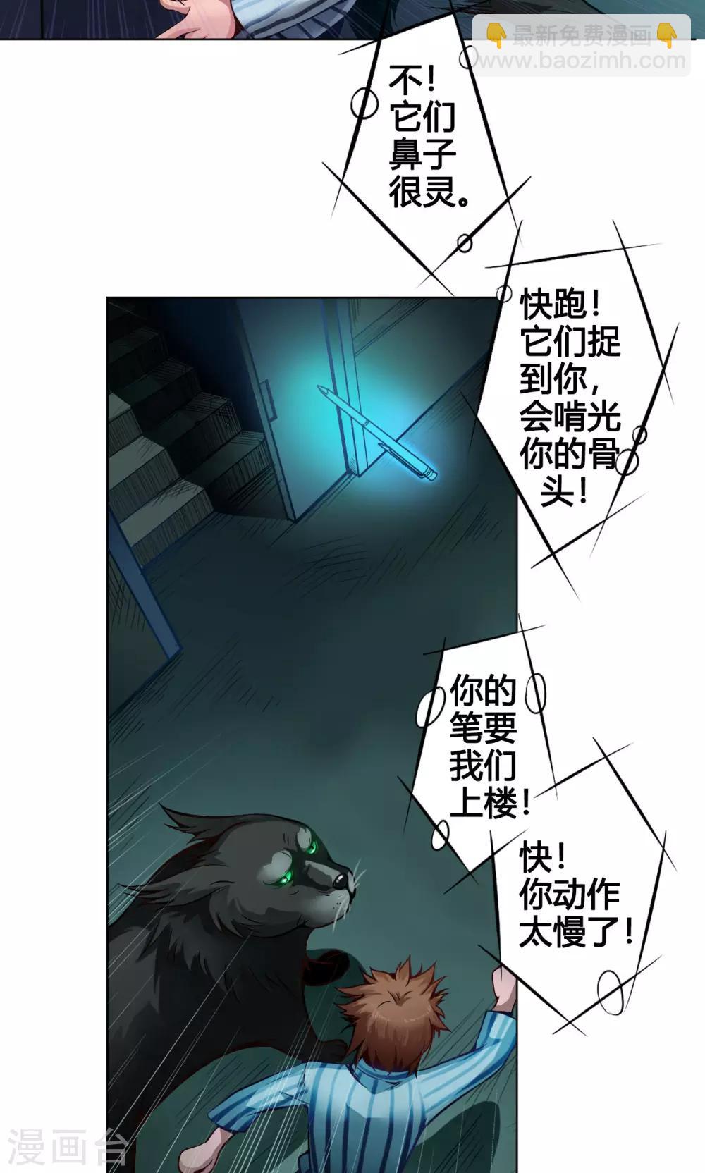 第3话 鼠蜥-第3话