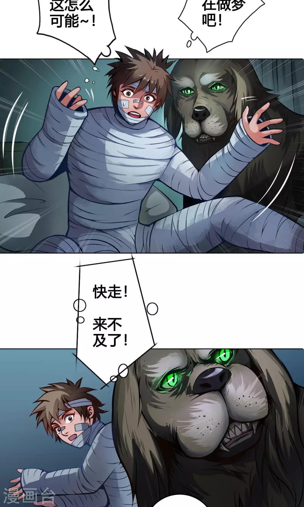 第3话 鼠蜥-第3话