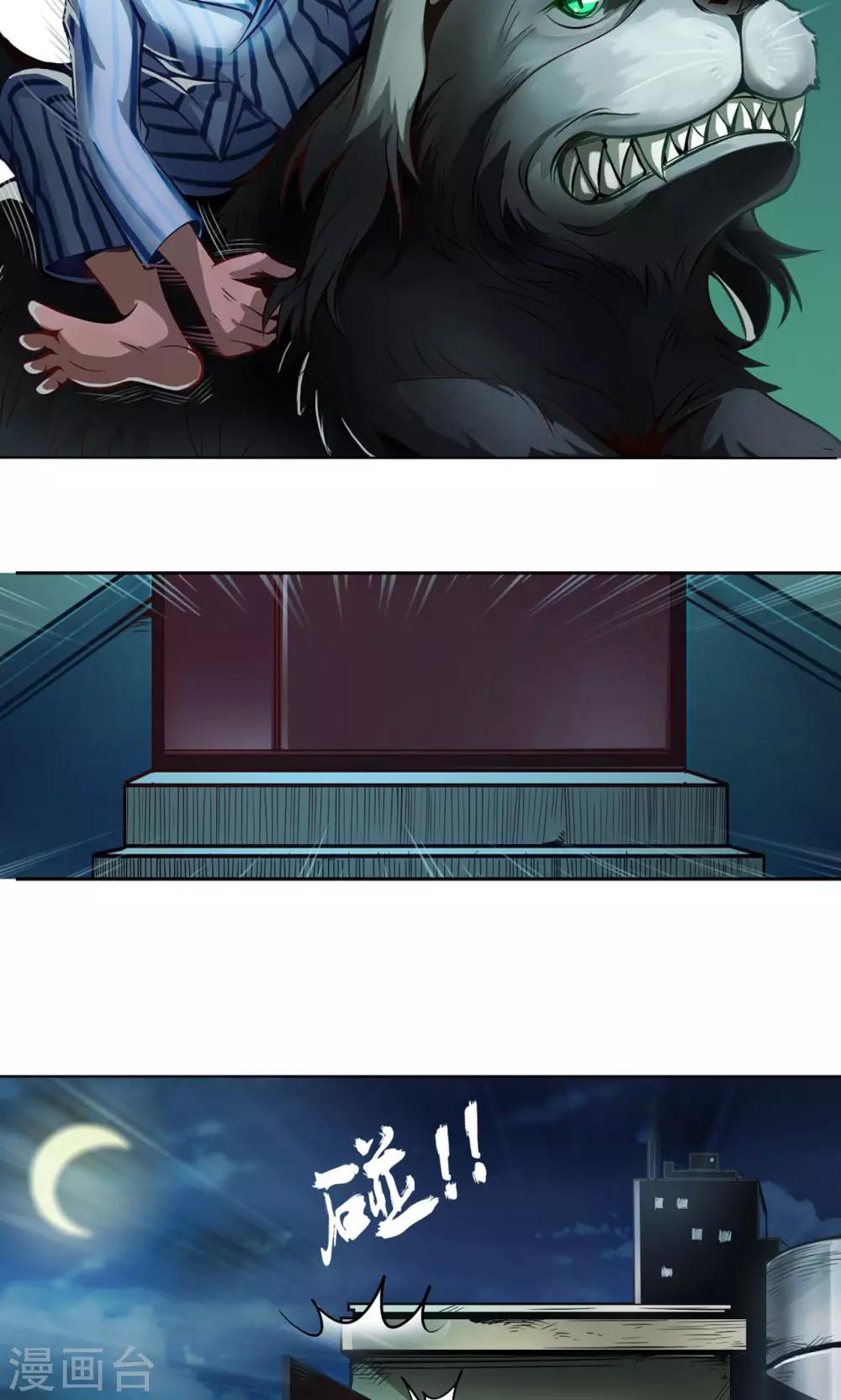 第3话 鼠蜥-第3话