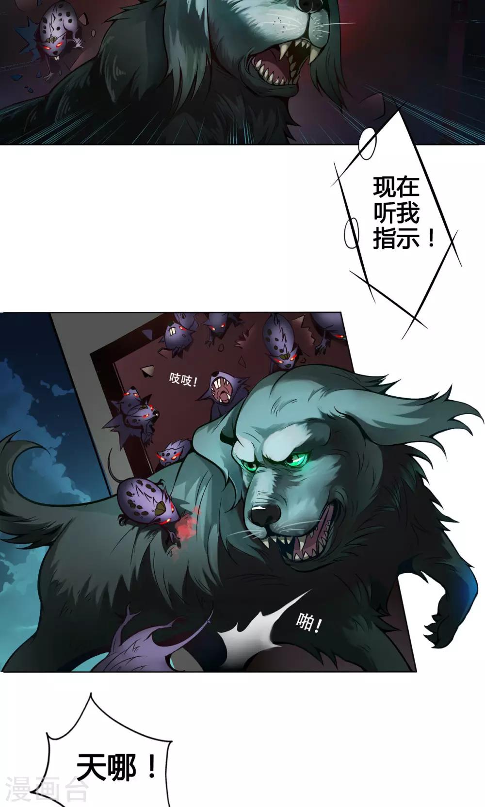 第3话 鼠蜥-第3话