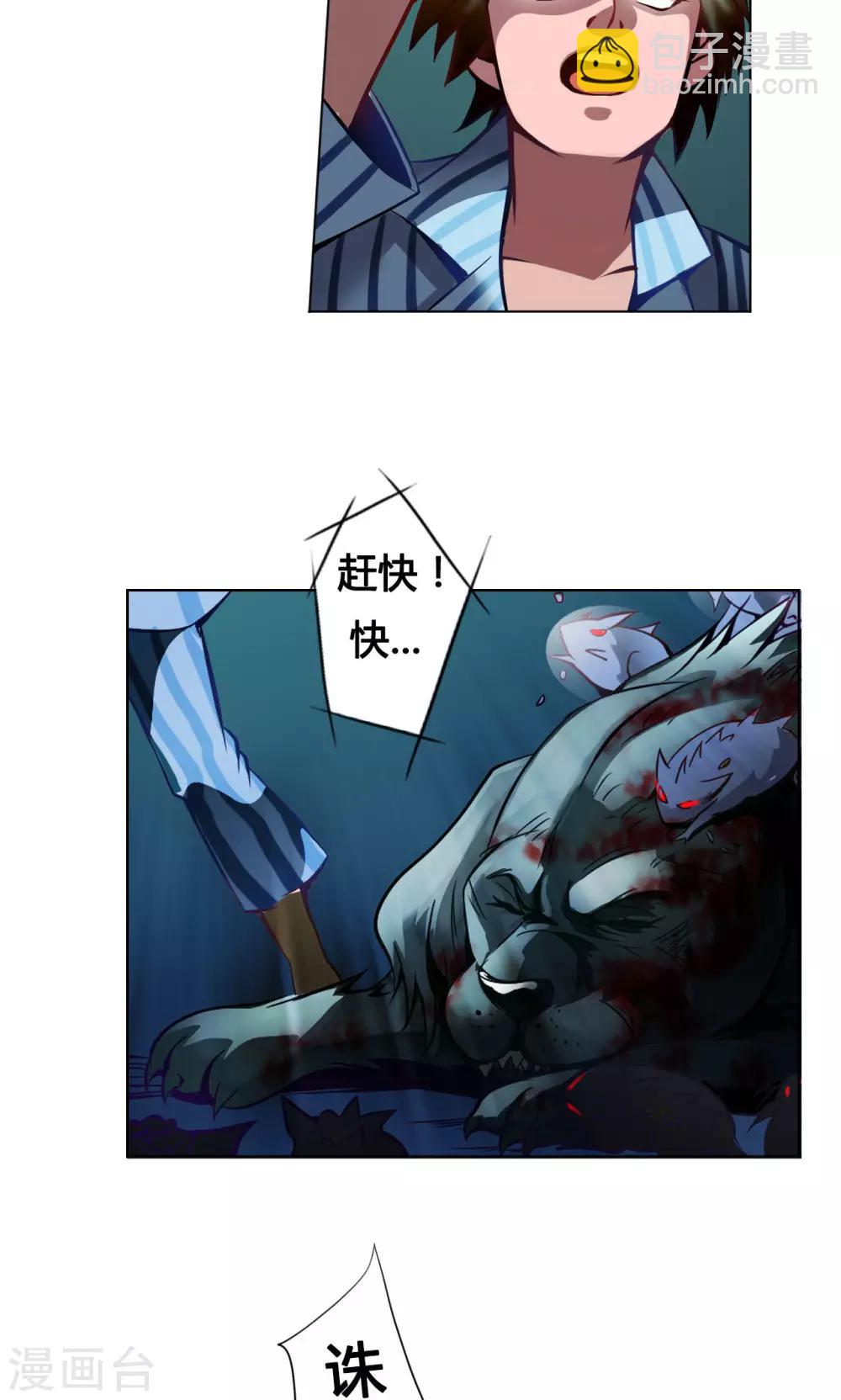 第3话 鼠蜥-第3话