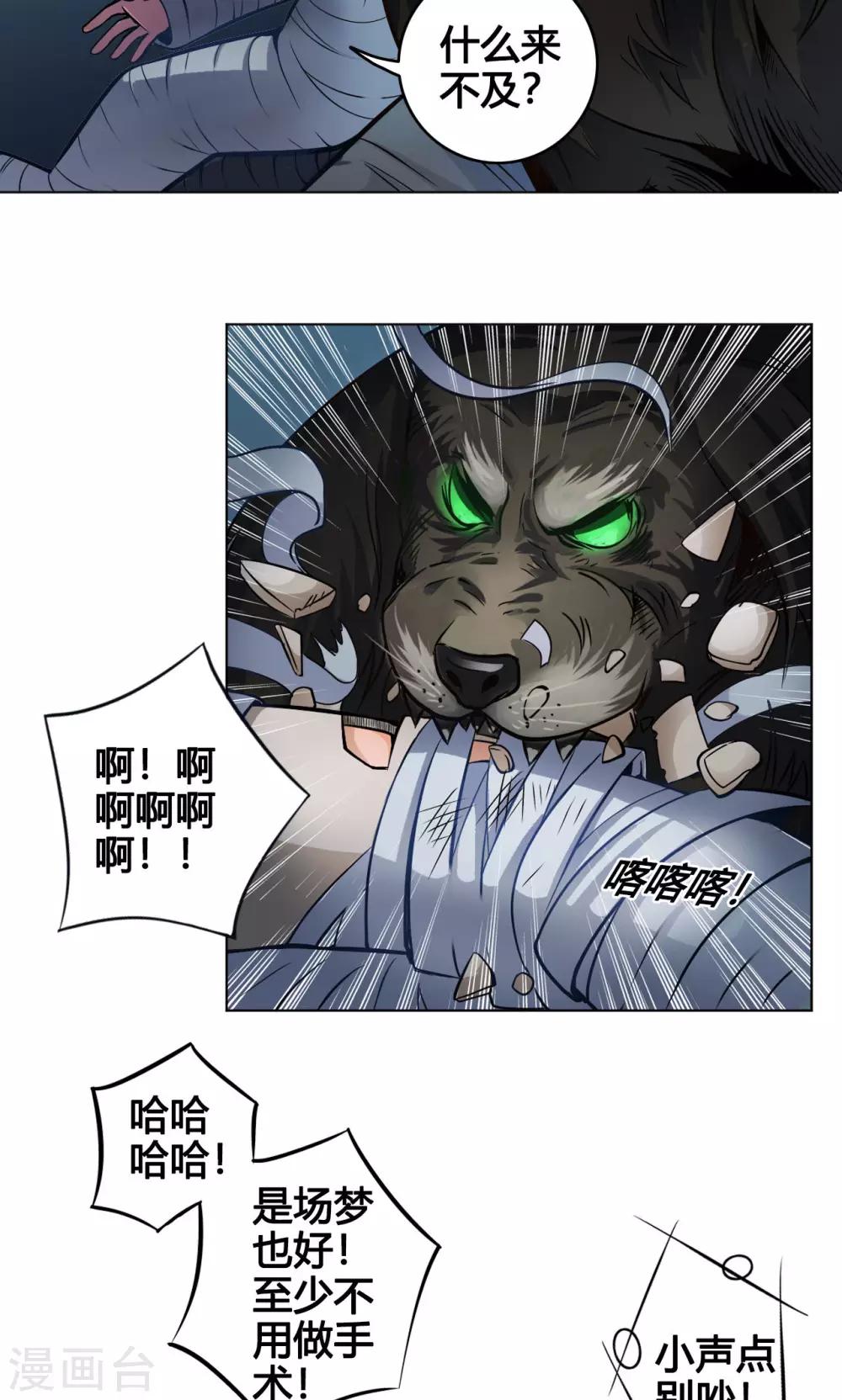 第3话 鼠蜥-第3话