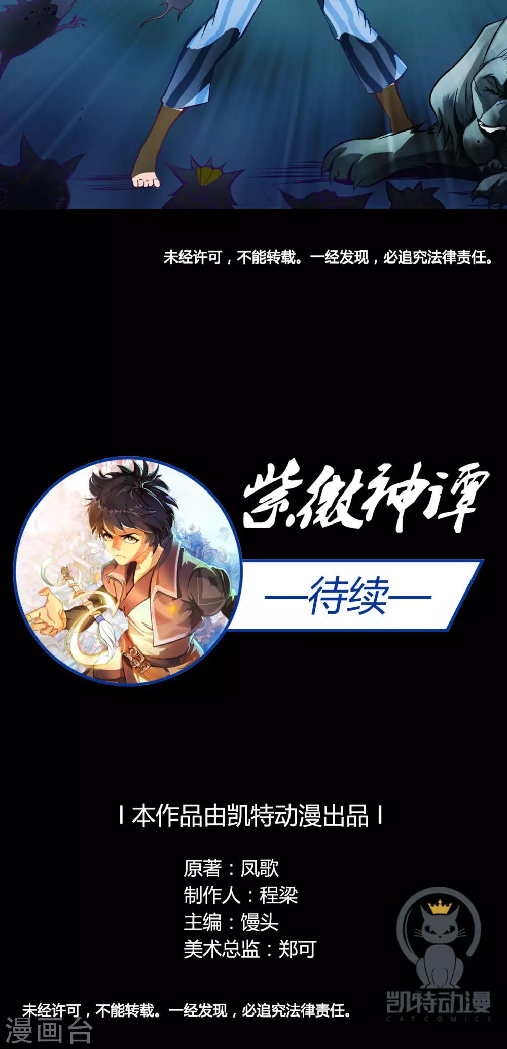 第3话 鼠蜥-第3话
