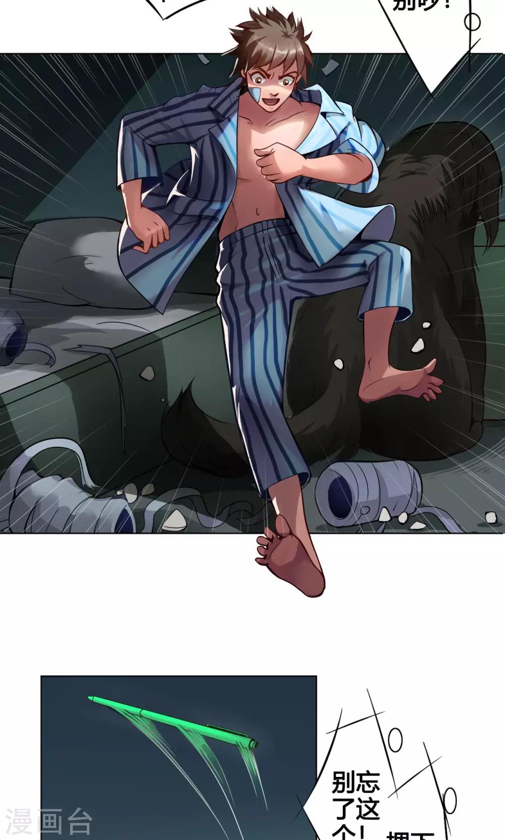 第3话 鼠蜥-第3话