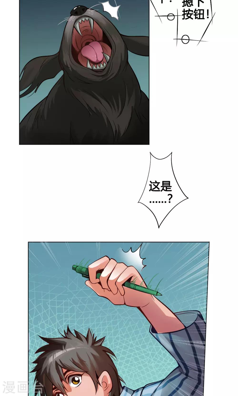 第3话 鼠蜥-第3话