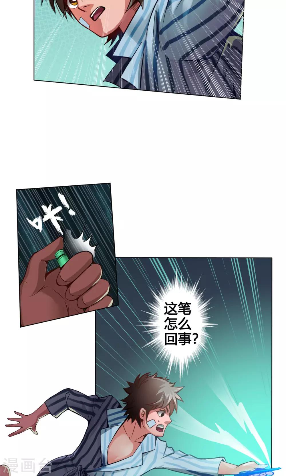 第3话 鼠蜥-第3话