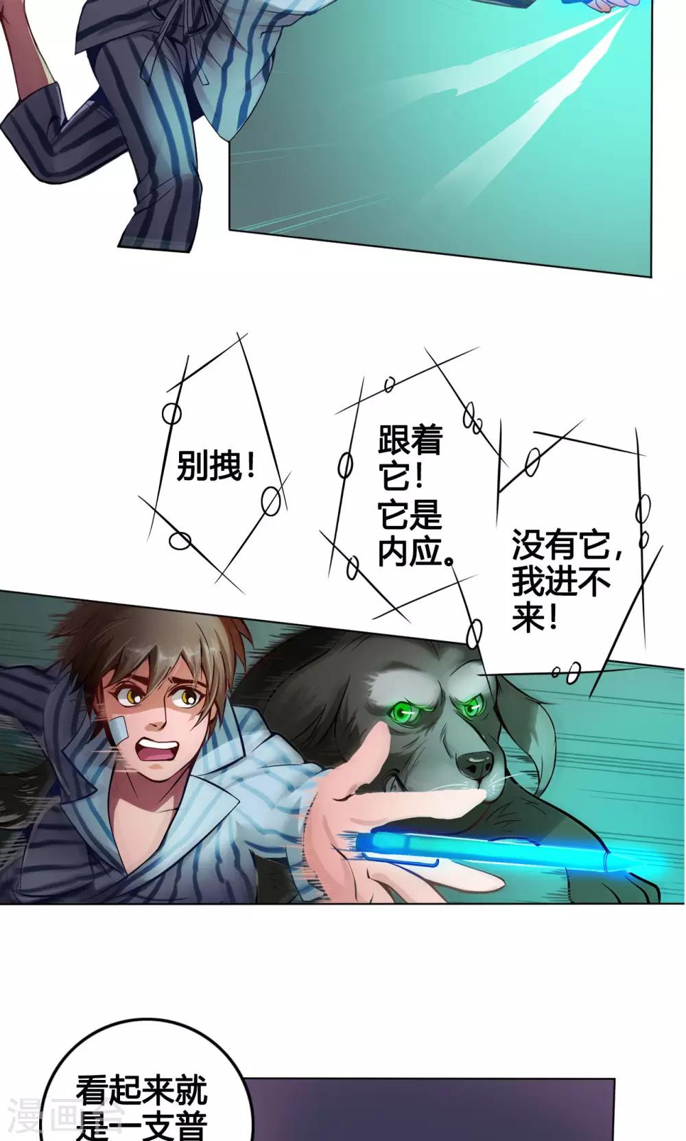 第3话 鼠蜥-第3话