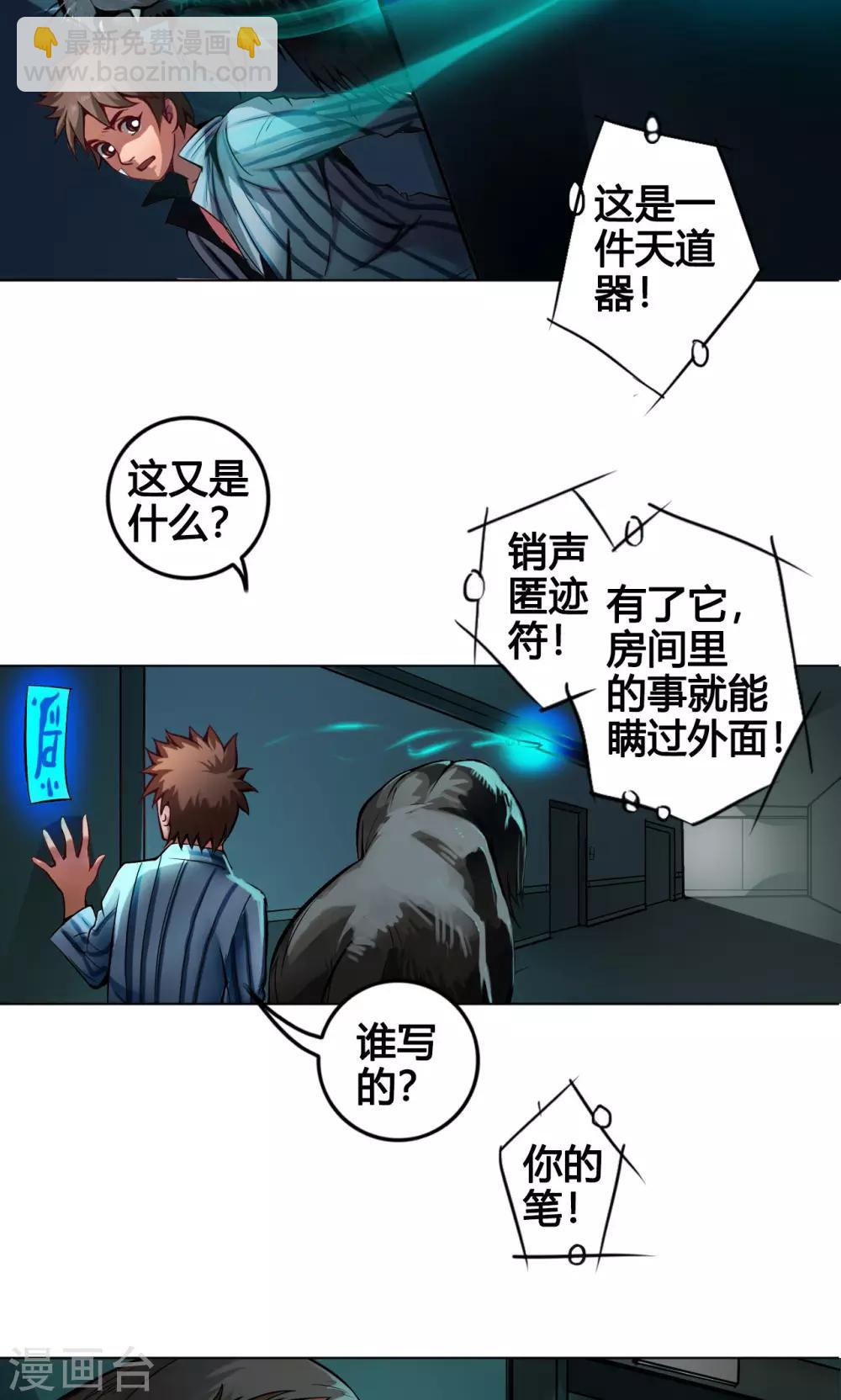 第3话 鼠蜥-第3话