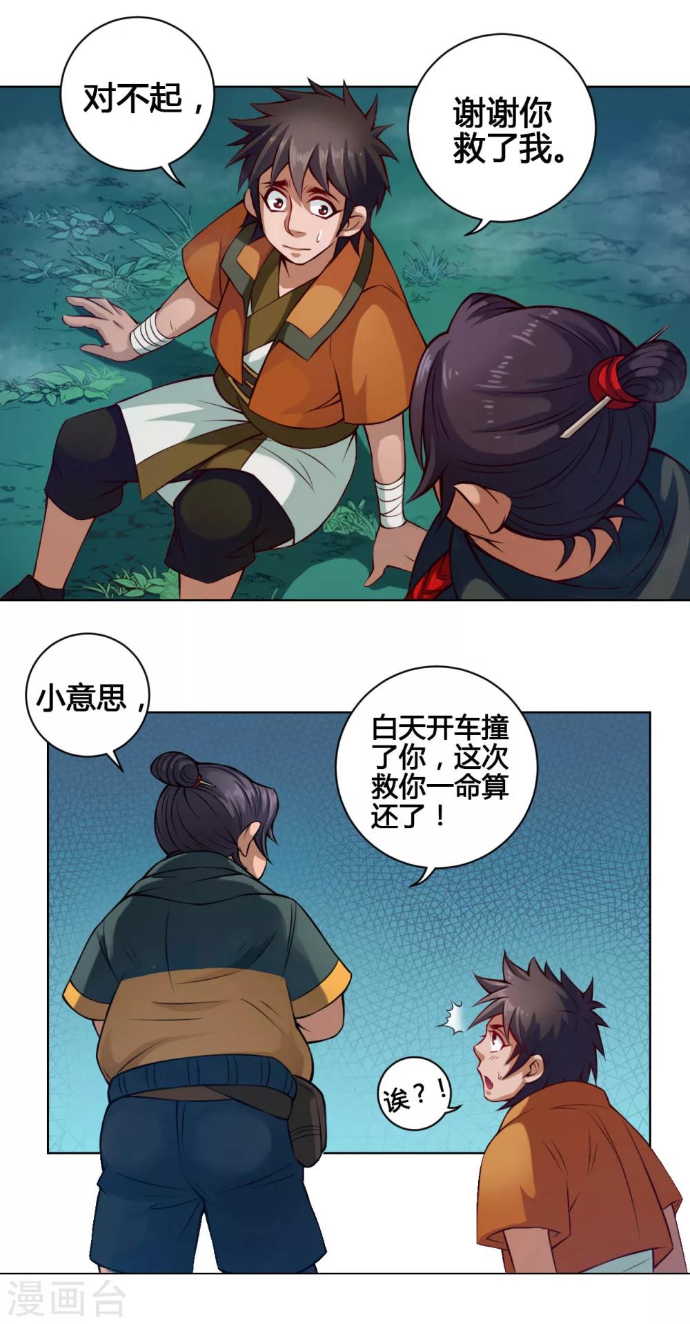 第23话 农舍-第23话