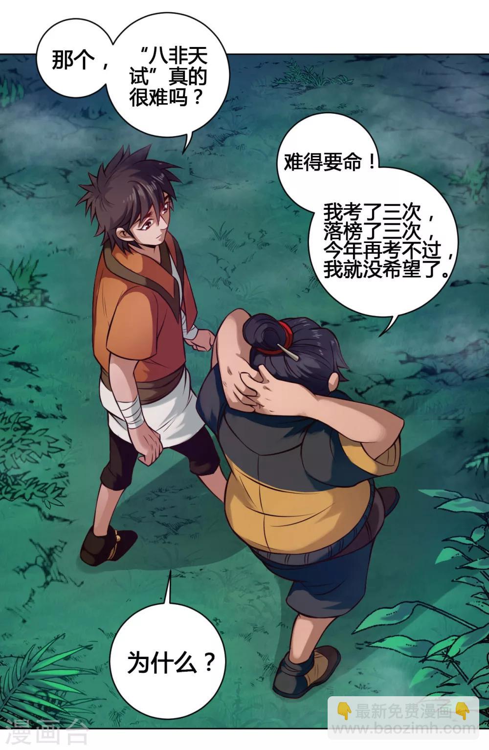 第23话 农舍-第23话