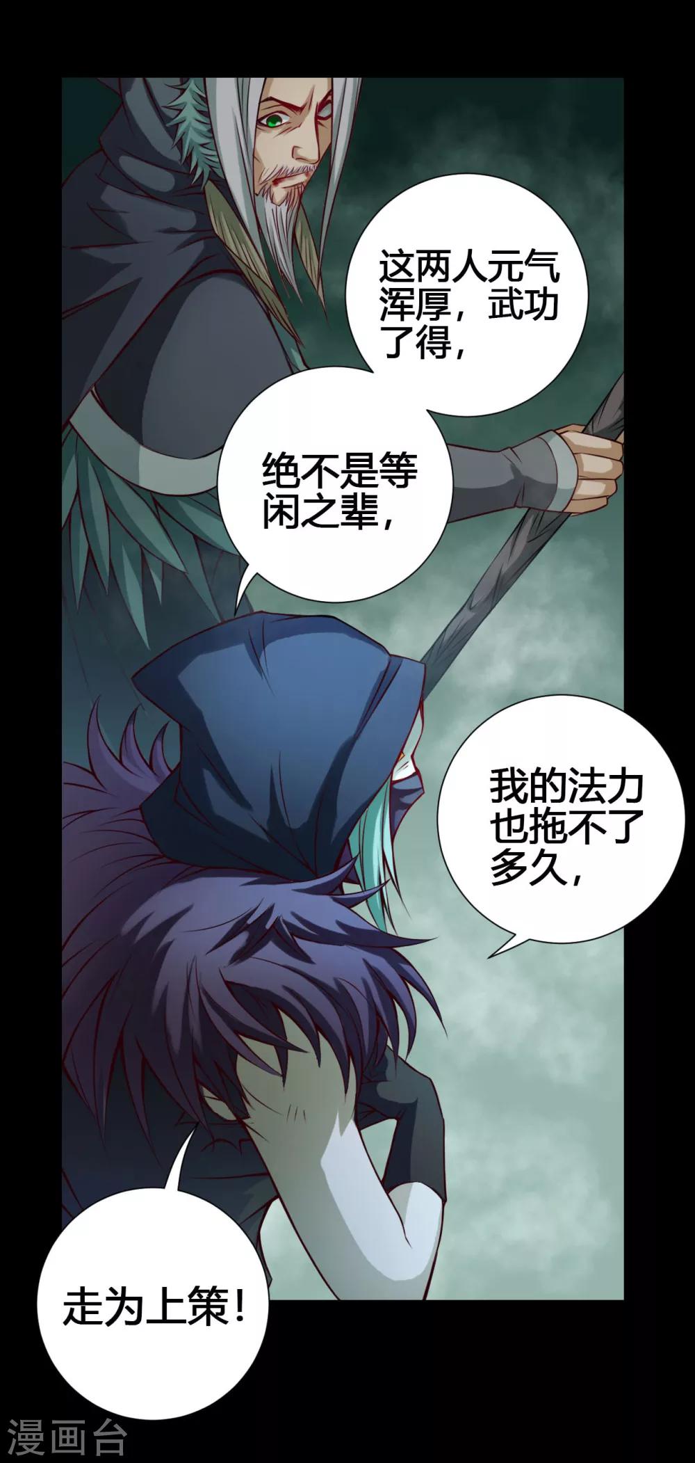 第27话 斗法-第27话