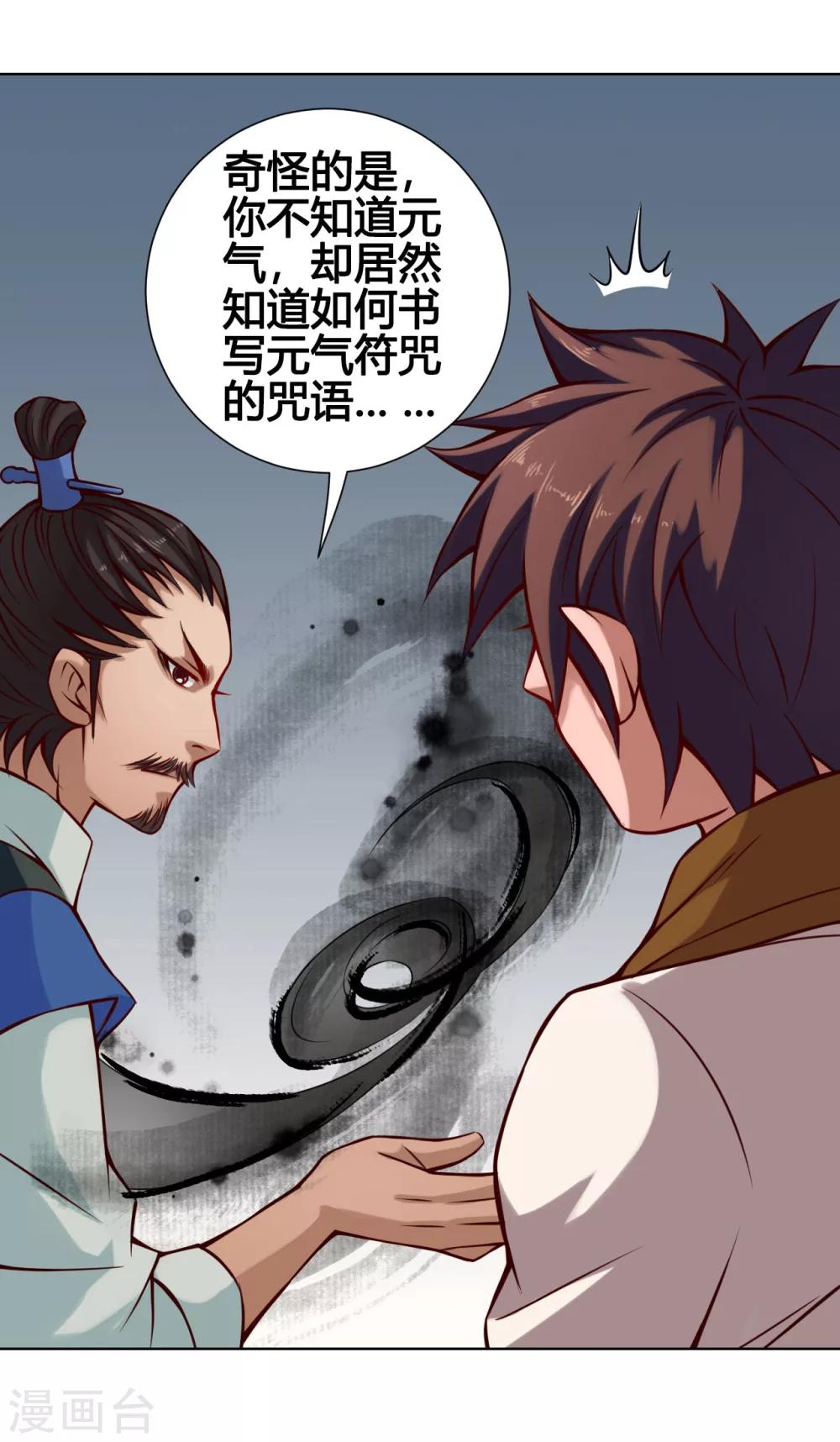 第29话 开窍-第29话