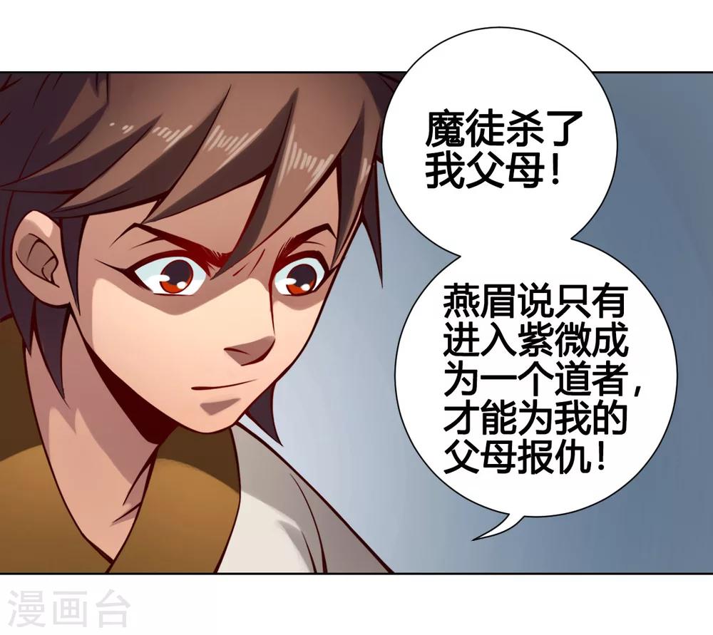 第29话 开窍-第29话