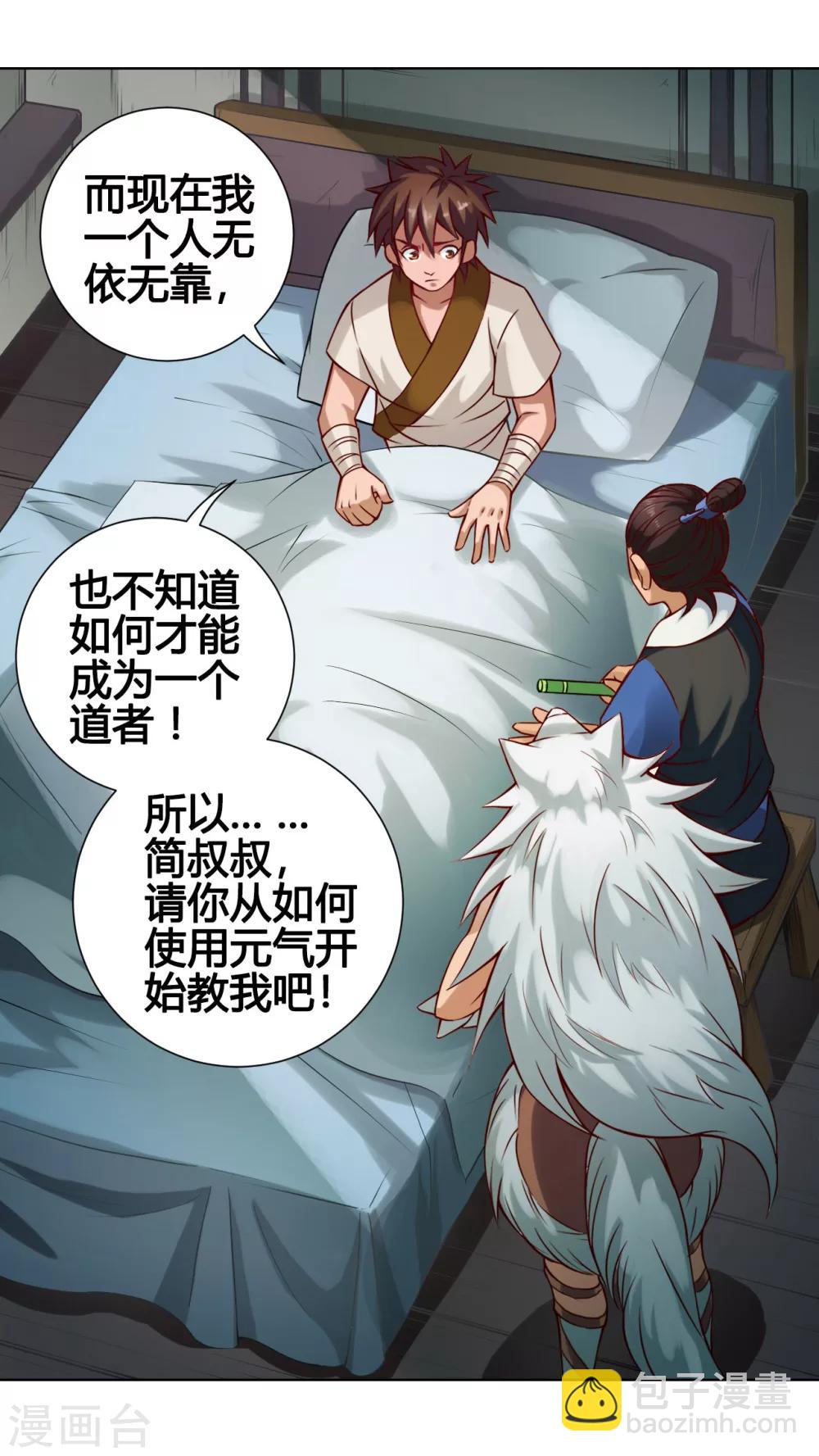 第29话 开窍-第29话