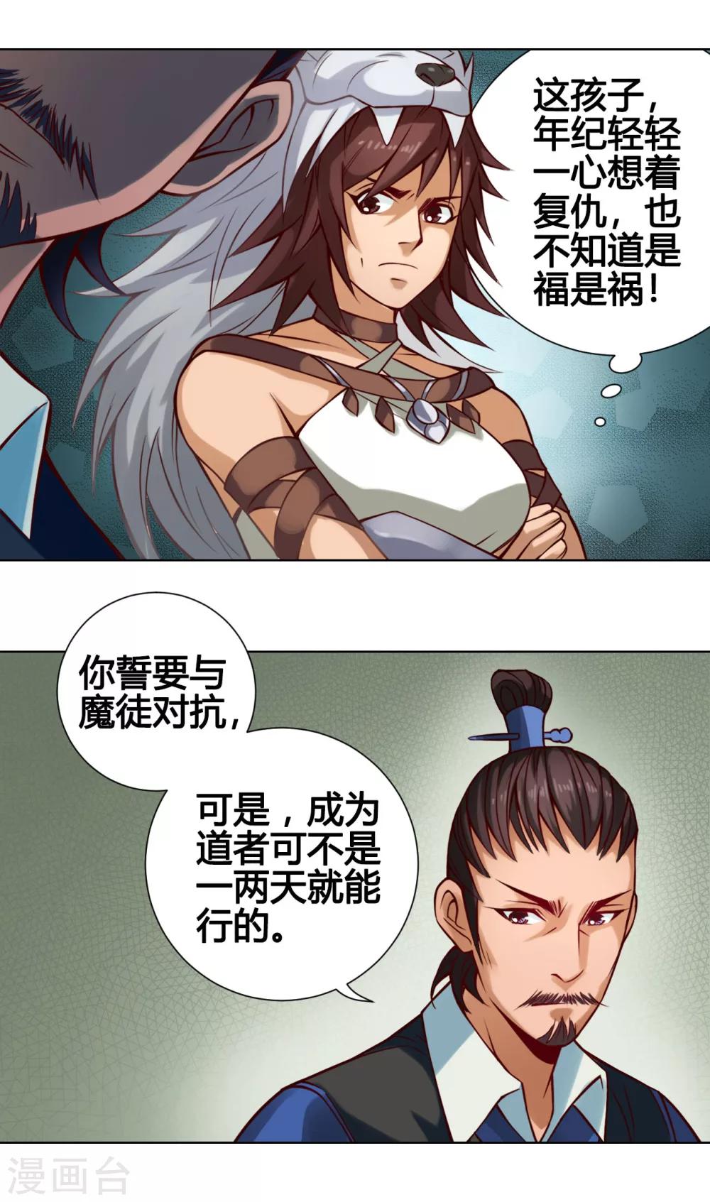 第29话 开窍-第29话