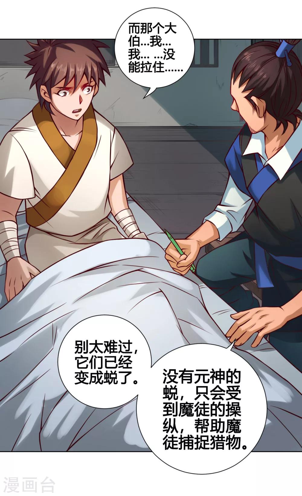 第29话 开窍-第29话