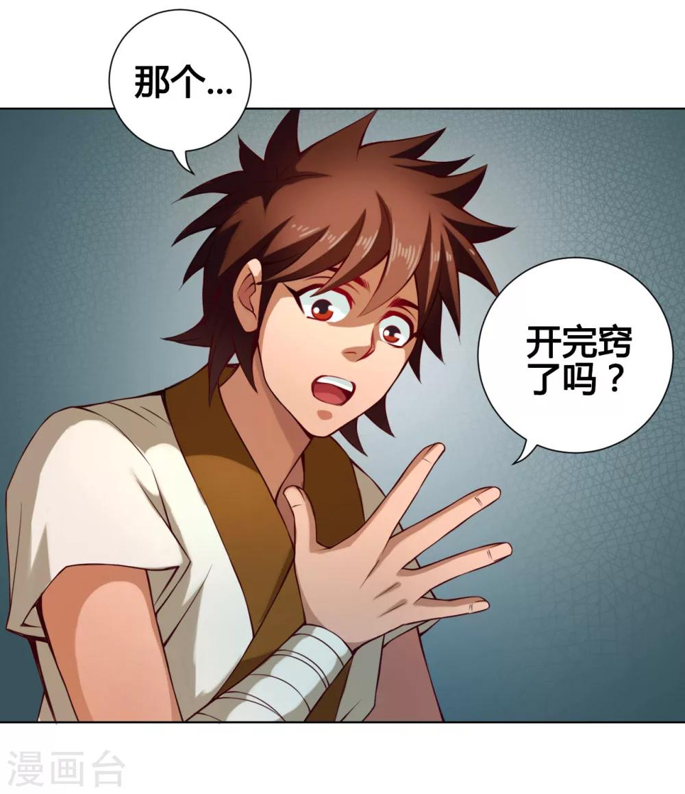 第29话 开窍-第29话