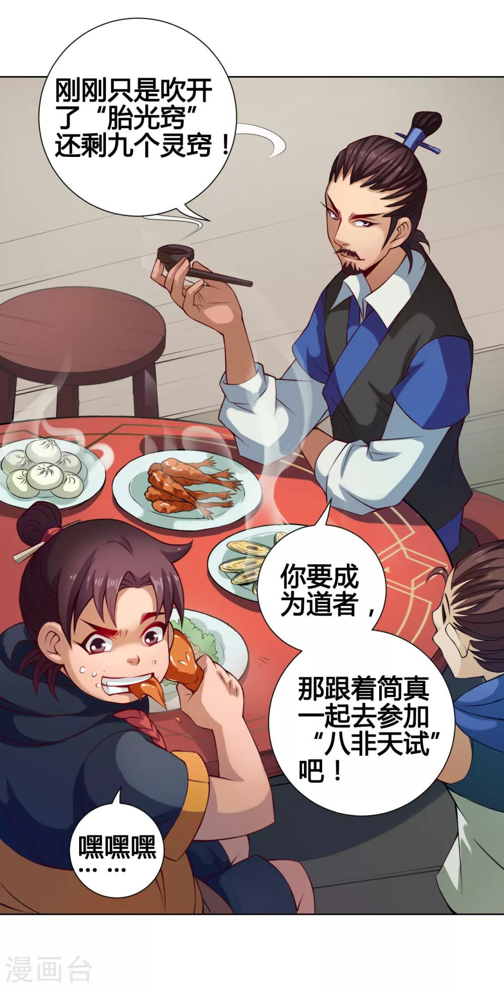 第29话 开窍-第29话