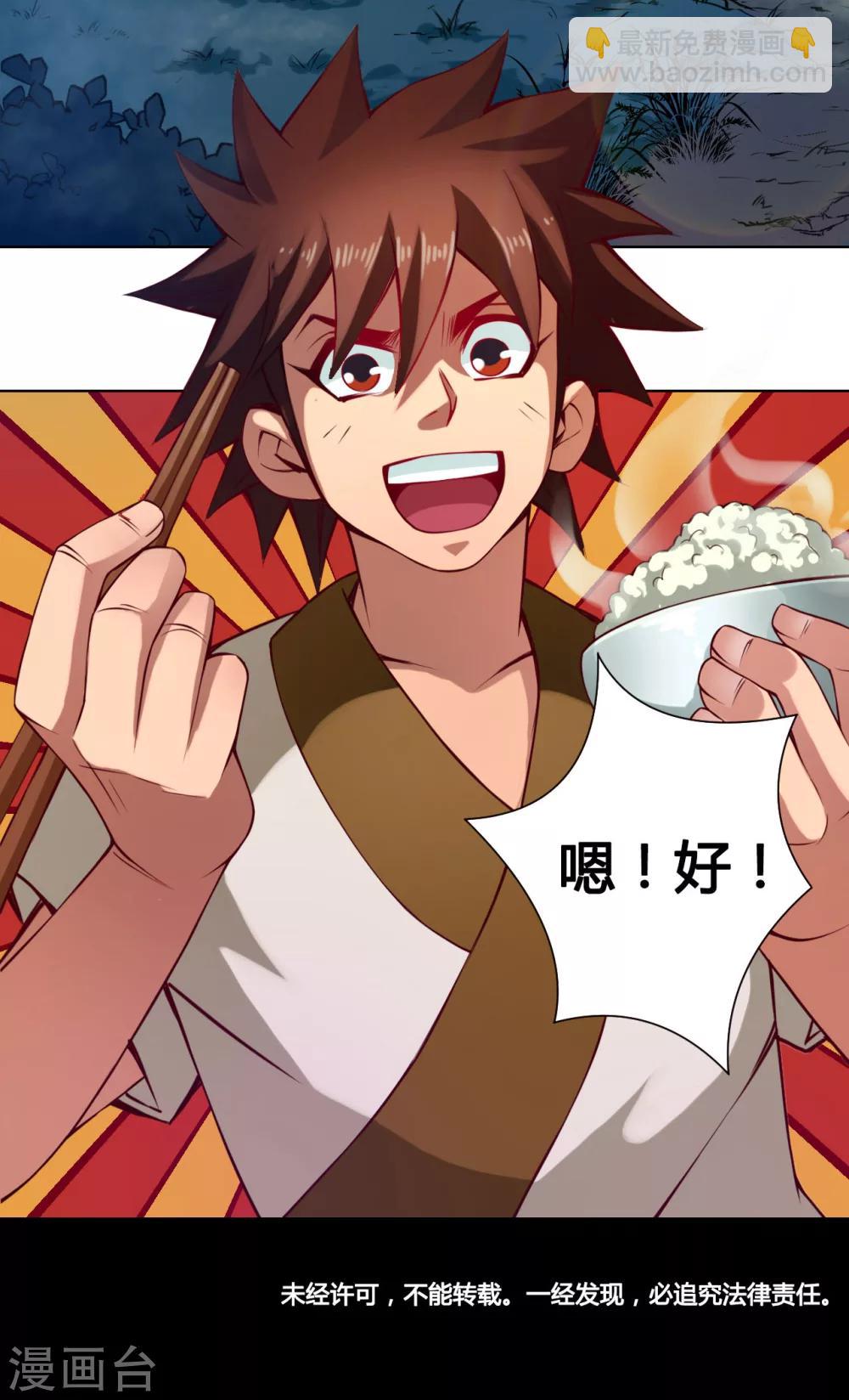 第29话 开窍-第29话