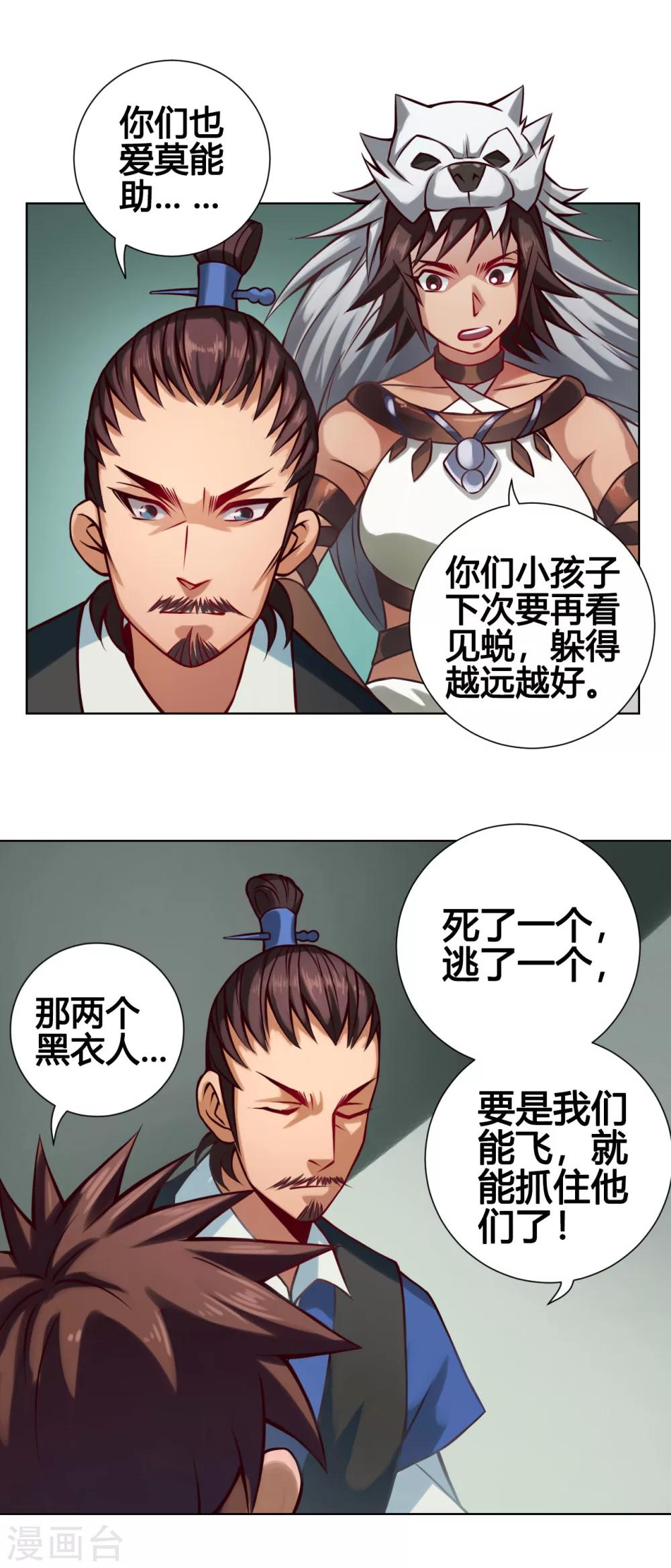 第29话 开窍-第29话