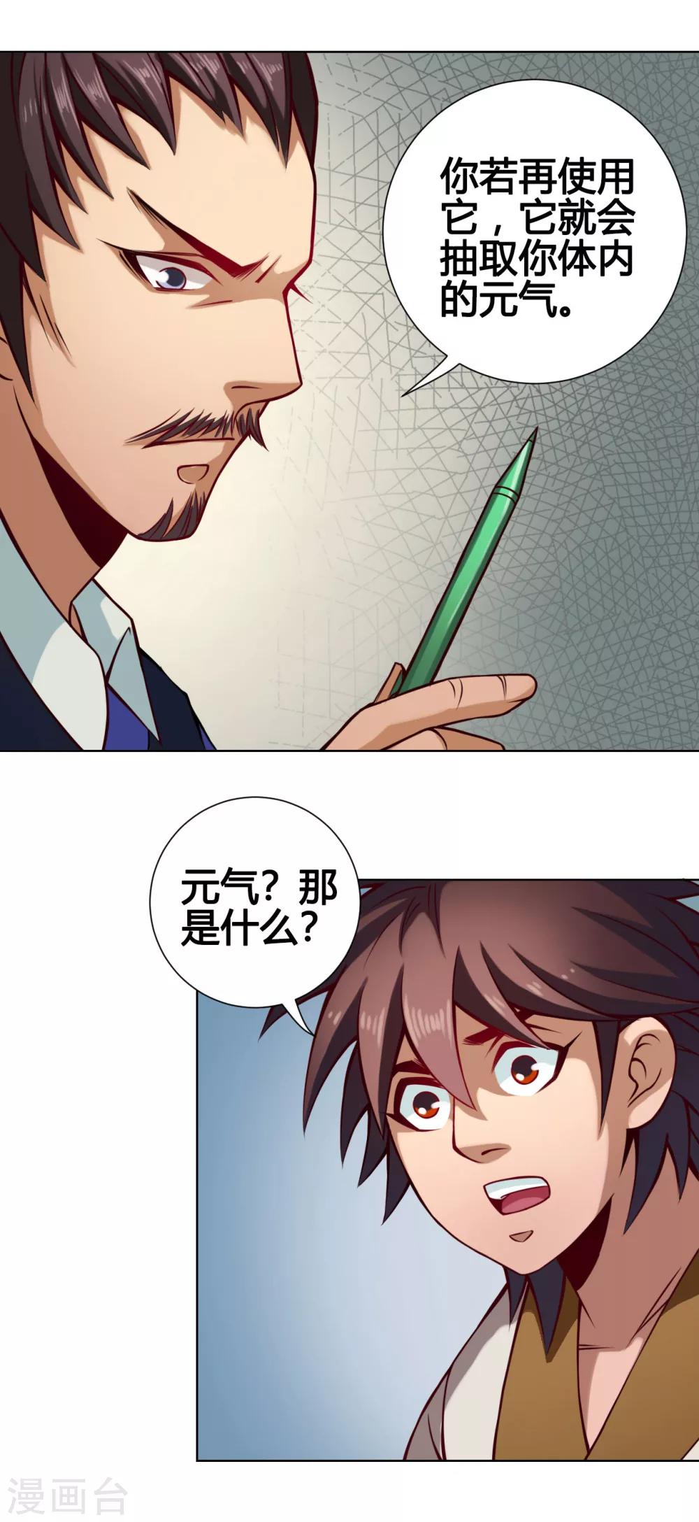 第29话 开窍-第29话