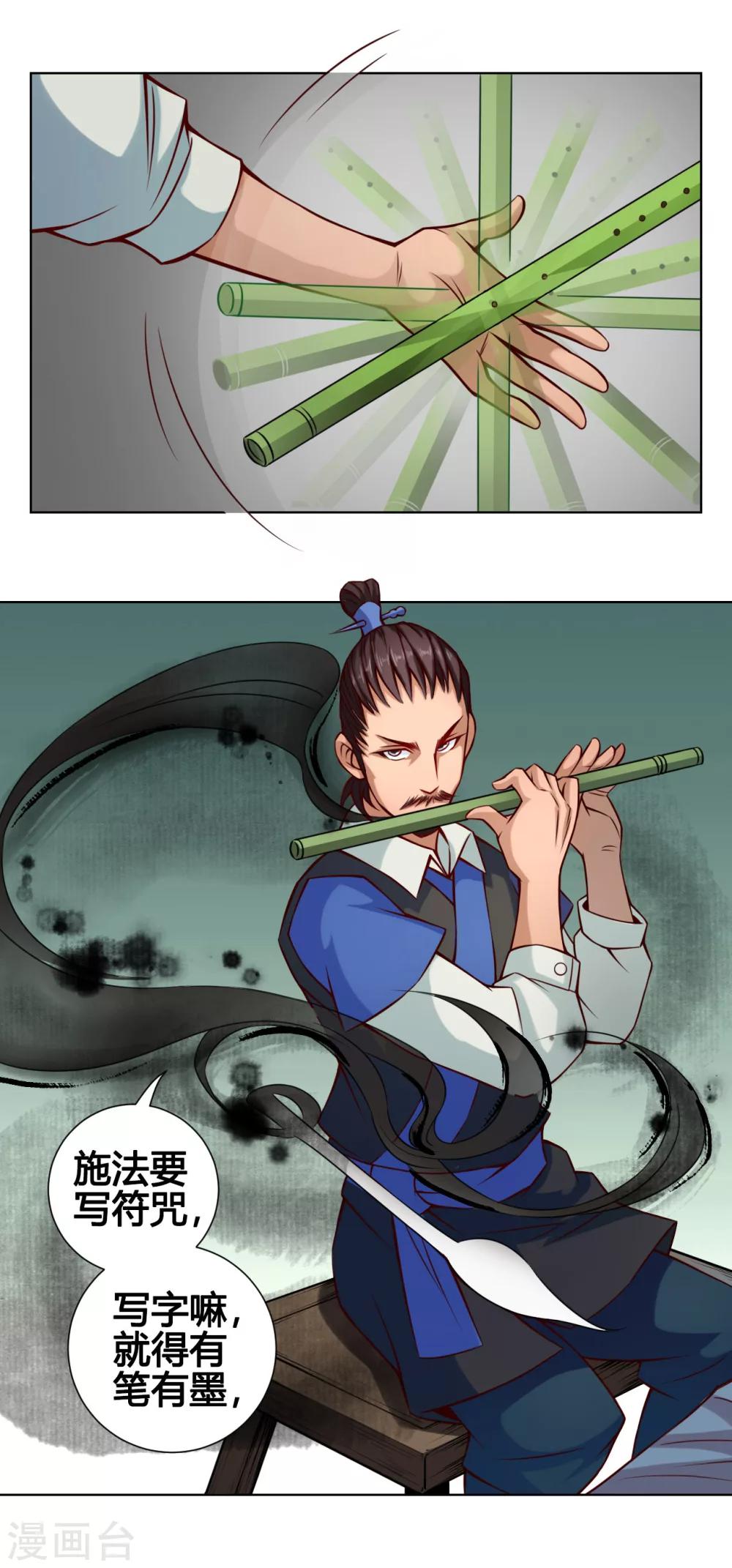 第29话 开窍-第29话