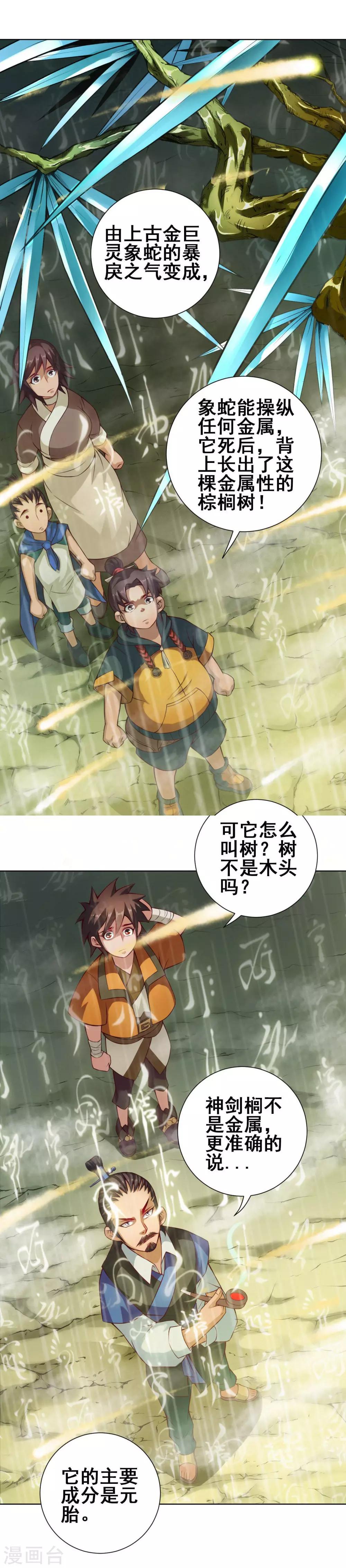 第31话 剑棕-第31话