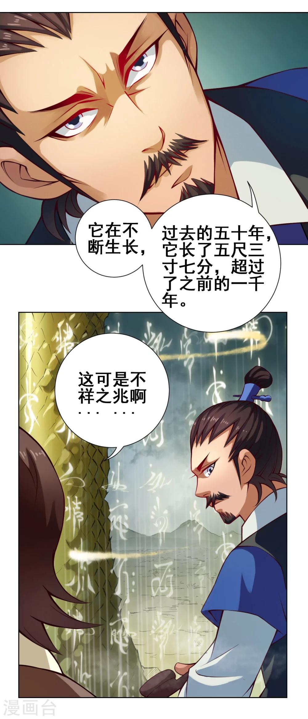 紫微神譚 - 第31話 劍棕 - 3