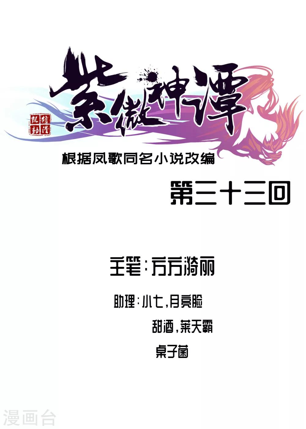 紫微神譚 - 第33話 靈河 - 1