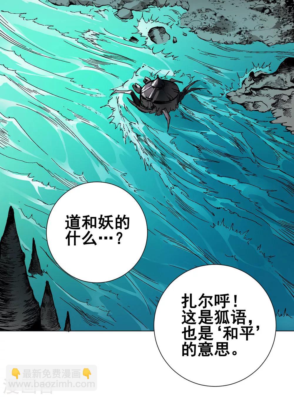 紫微神譚 - 第33話 靈河 - 6