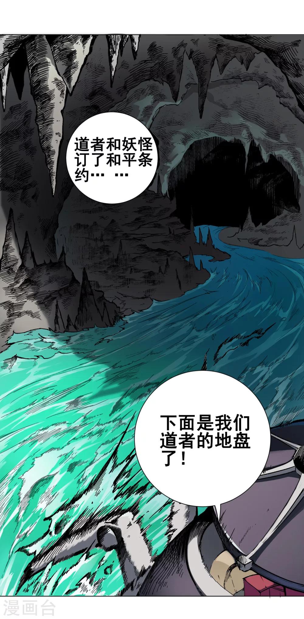 紫微神譚 - 第33話 靈河 - 7