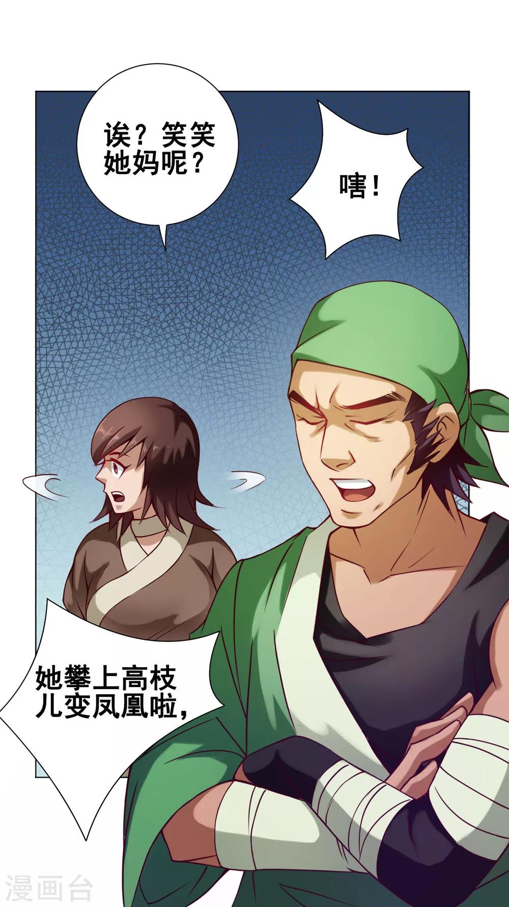 第35话 笑笑-第35话