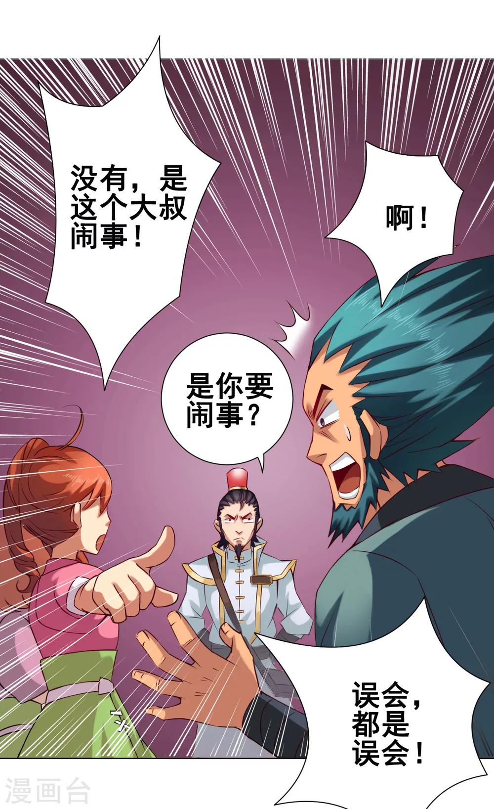 第38话 飞剑-第39话