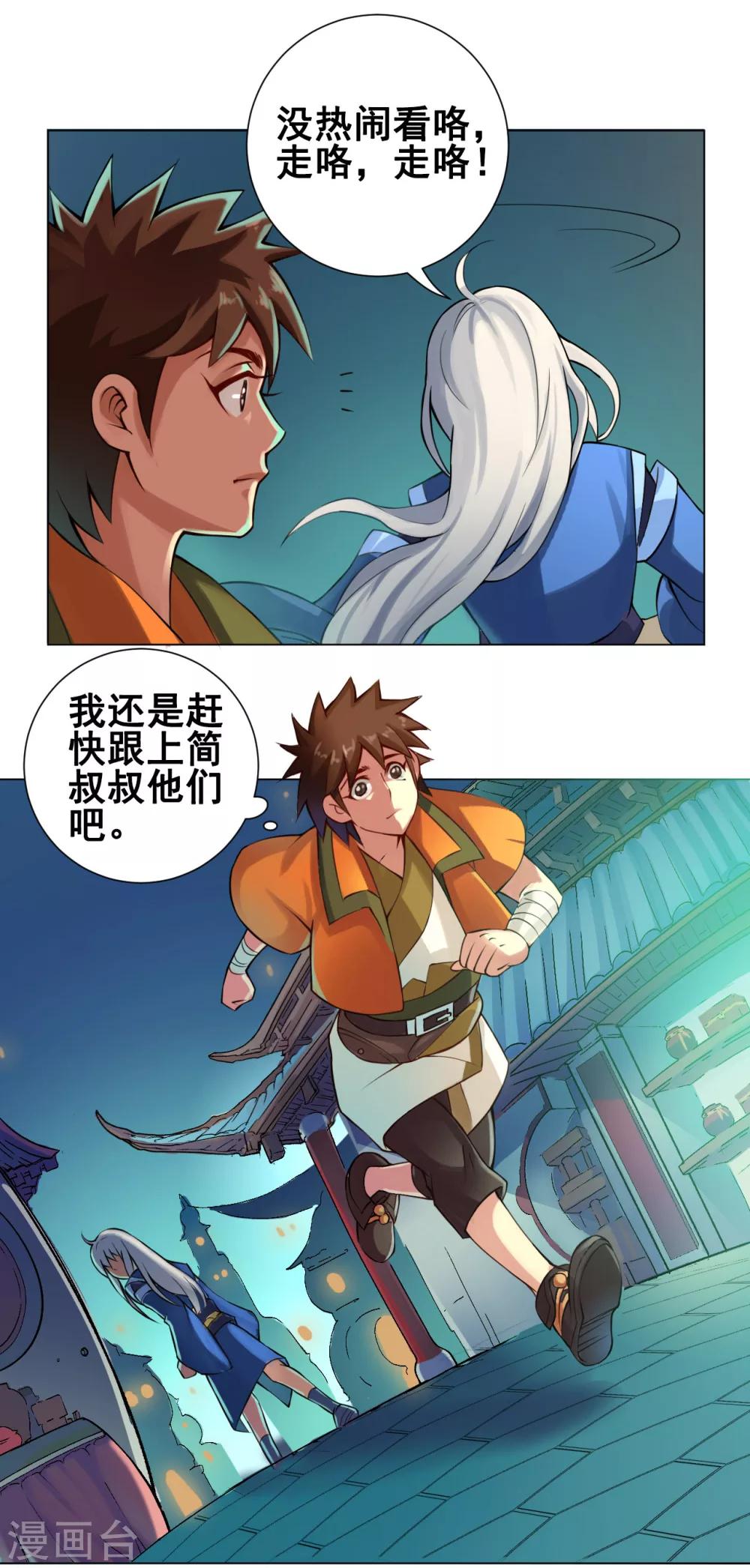 第38话 飞剑-第39话