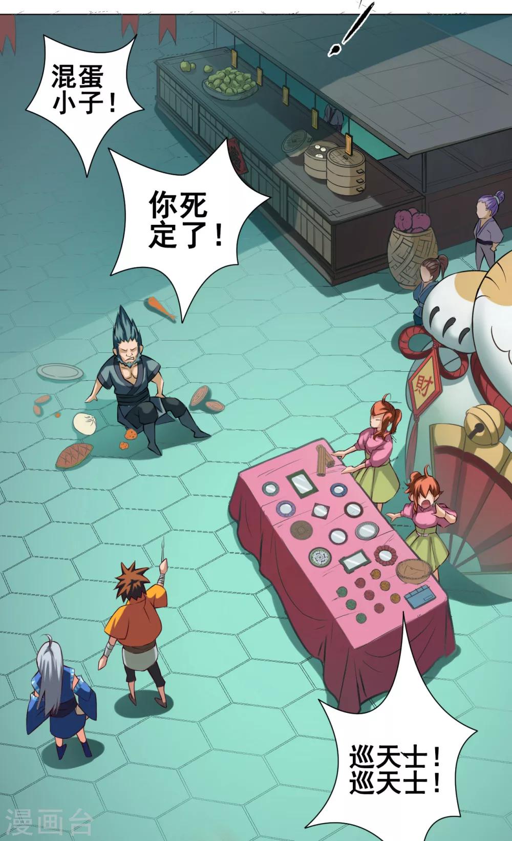 第38话 飞剑-第39话