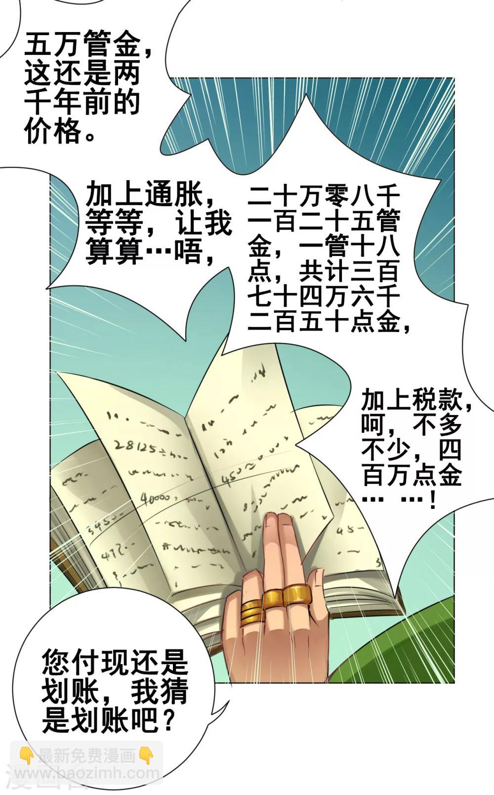 第40话 管事-第41话