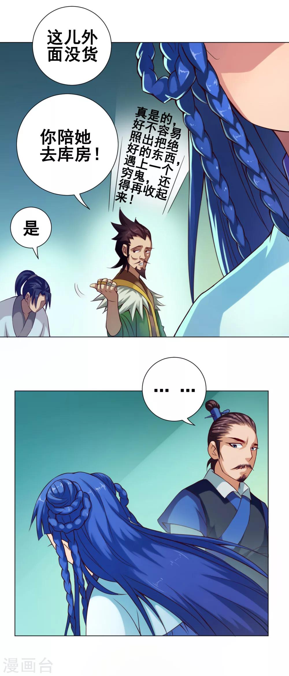 第40话 管事-第41话